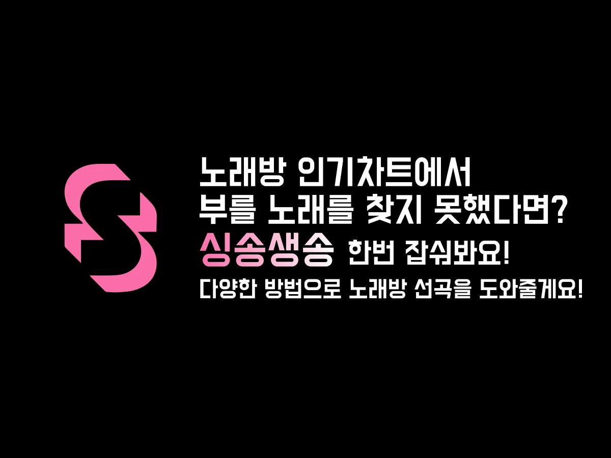 싱송생송 스크린샷 1
