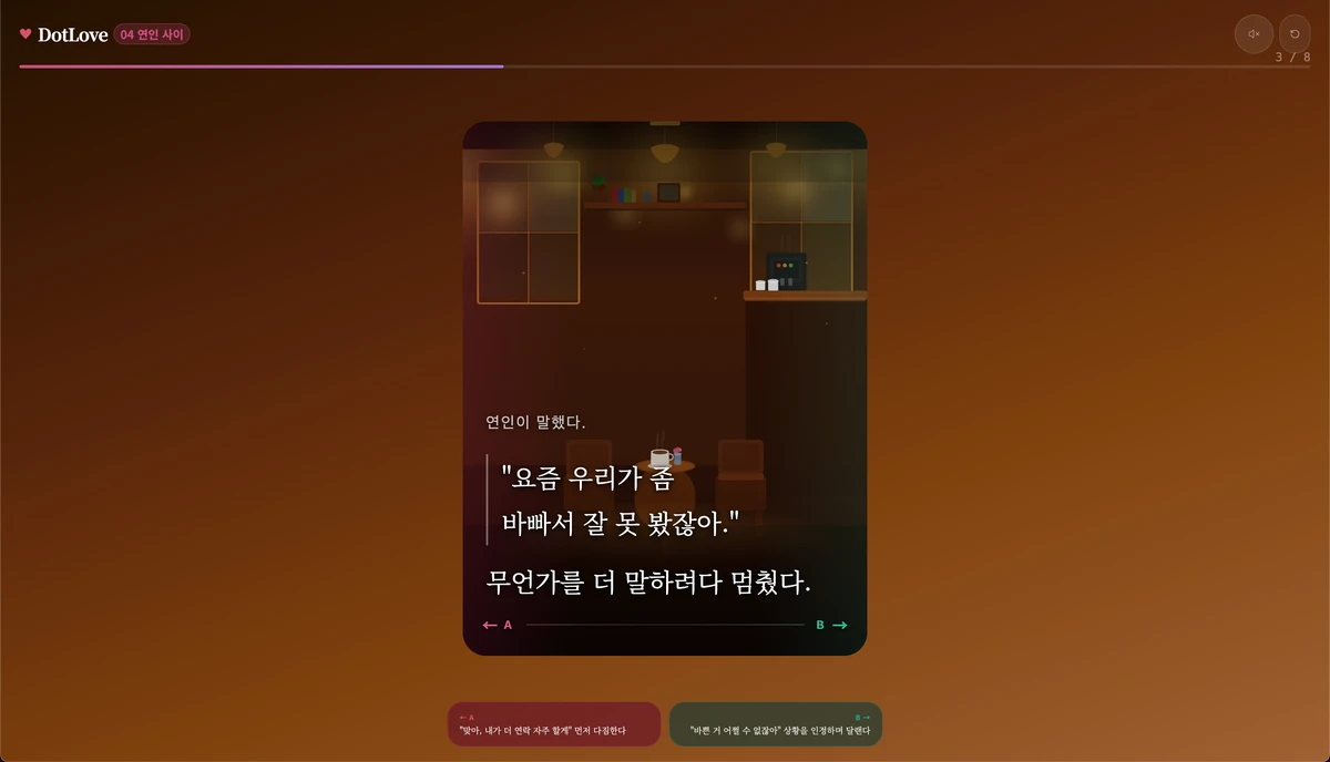 DotLove 스크린샷 2