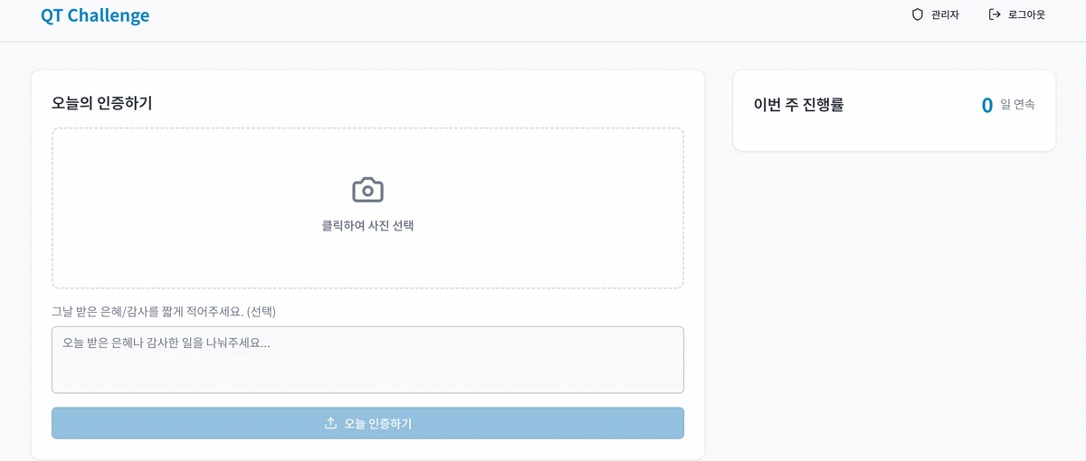 매일하는 큐티루틴 스크린샷 2