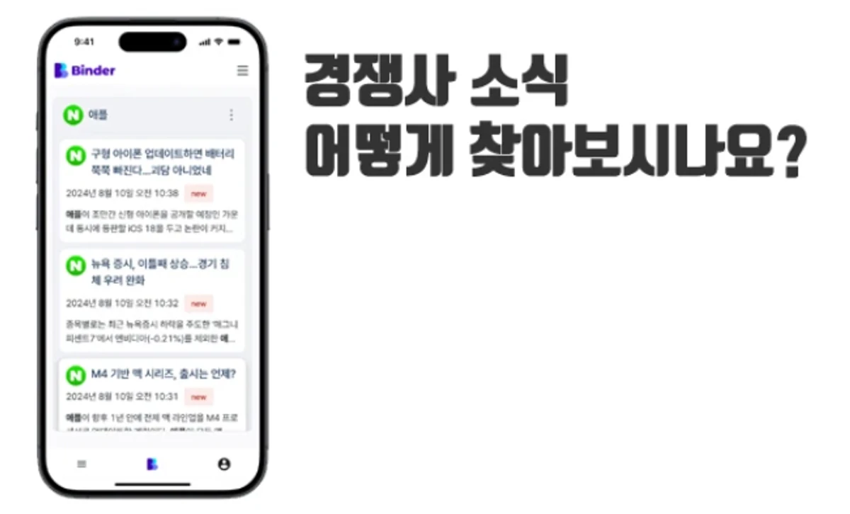 바인더 스크린샷 1