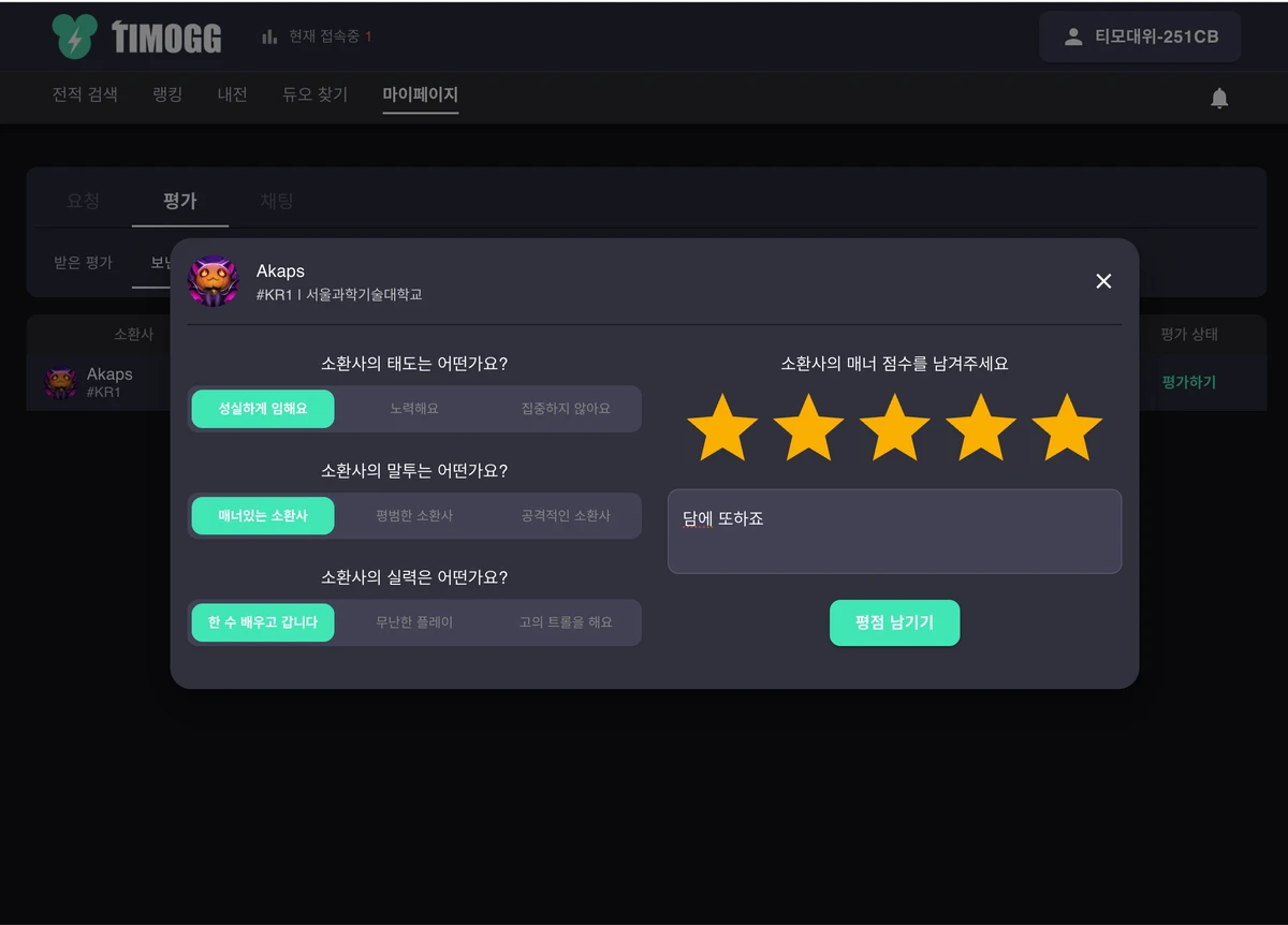 TIMO.GG 스크린샷 4