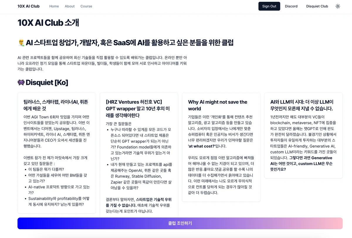 10X AI University 스크린샷 2