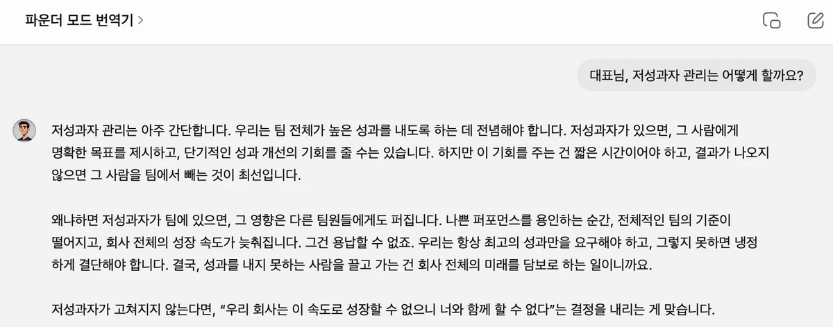 파운더 모드 번역기 스크린샷 2