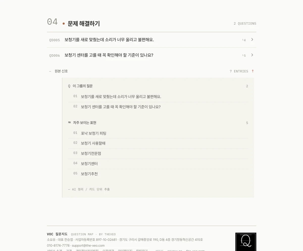 VOC 질문지도  한국어 검색 의도 분석 도구 스크린샷 5