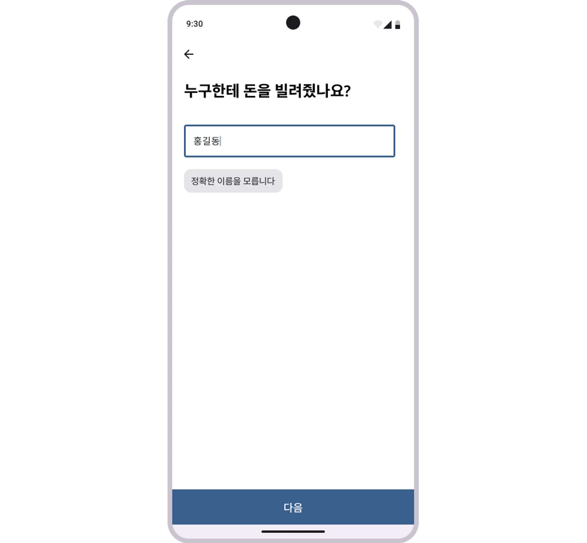 나는 홀로 스크린샷 1