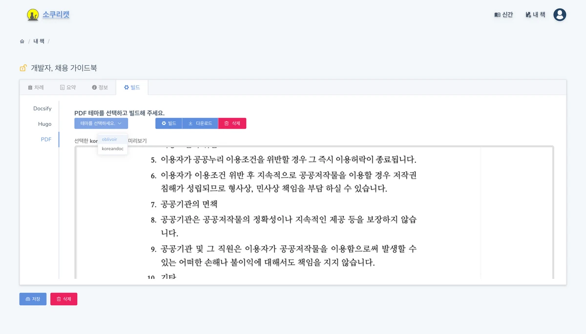 소쿠리캣 스크린샷 5
