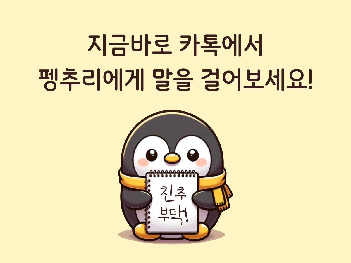 말하는 펭귄 펭추리 스크린샷 5