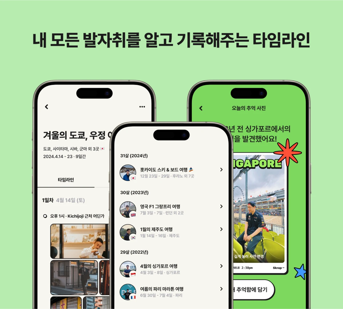 Skrap 스크랩 스크린샷 4