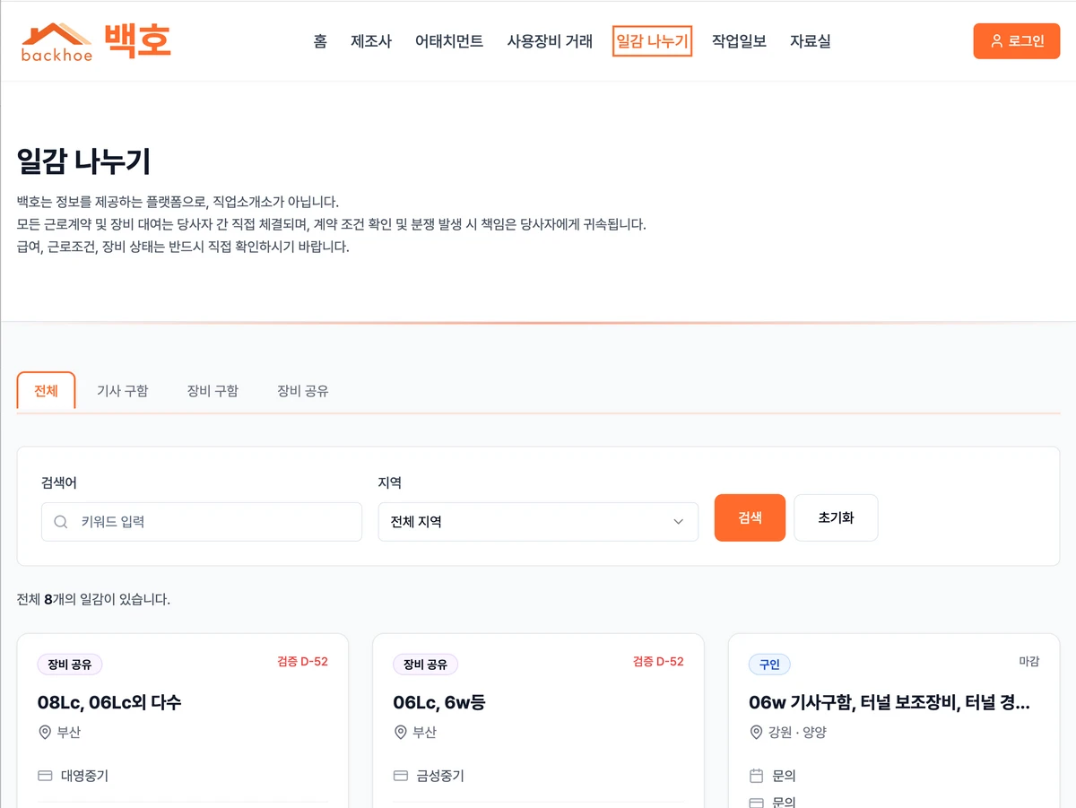 백호 backhoe 스크린샷 4