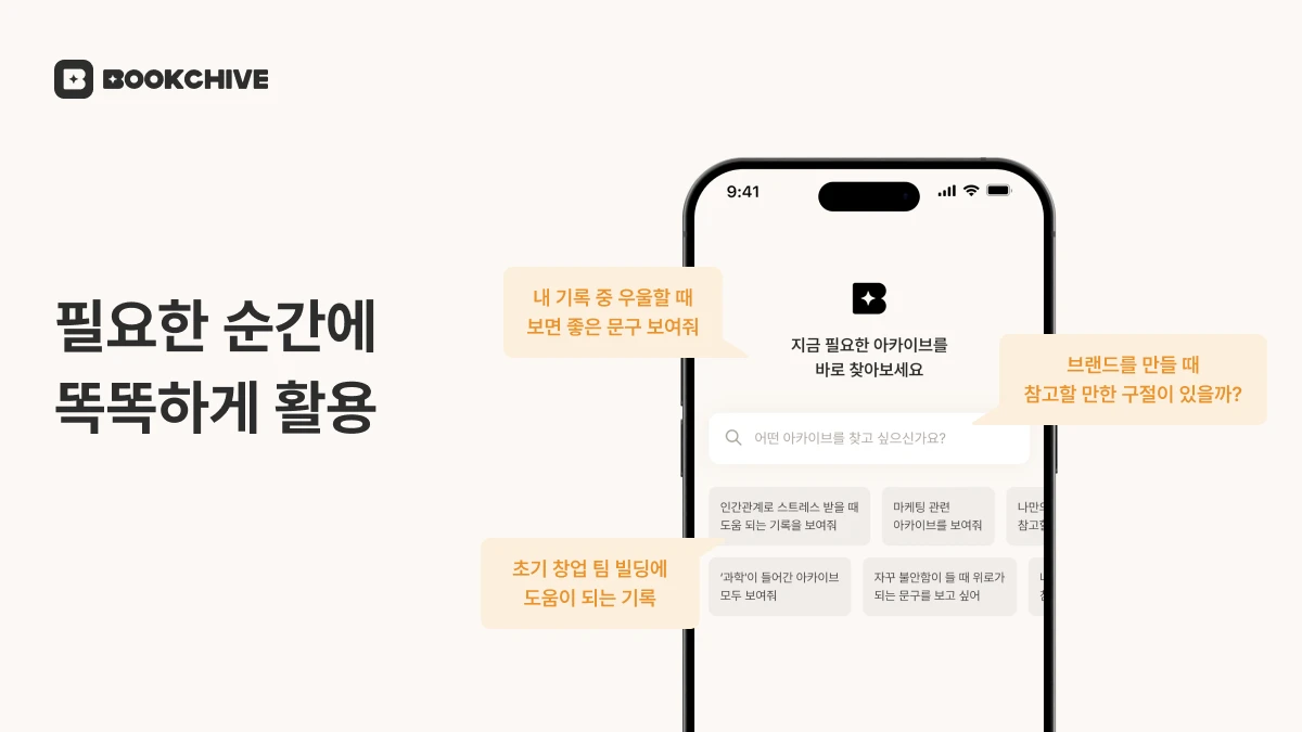 북카이브 Bookchive 스크린샷 4