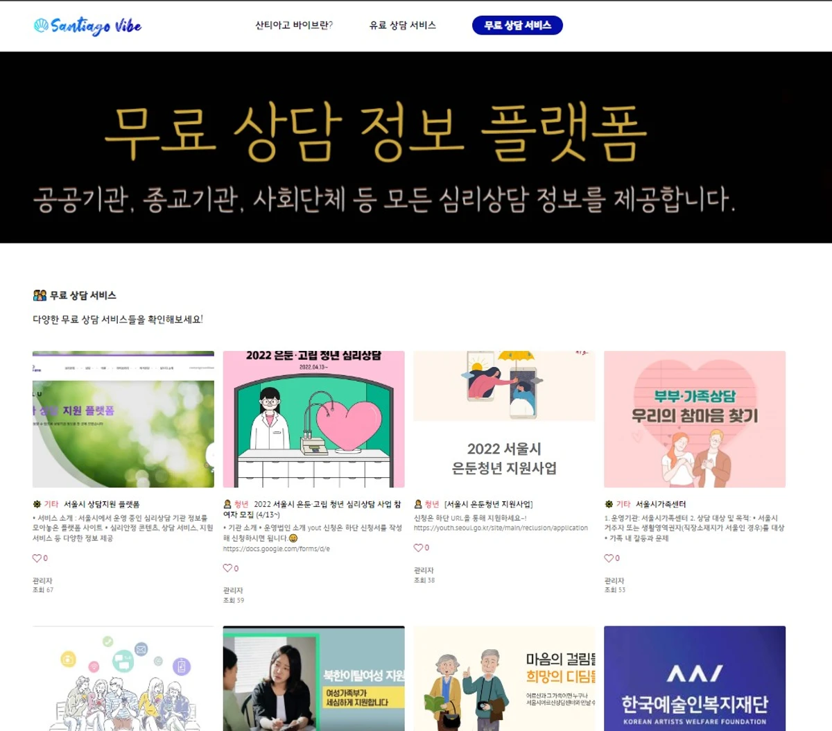 산티아고 바이브 스크린샷 2