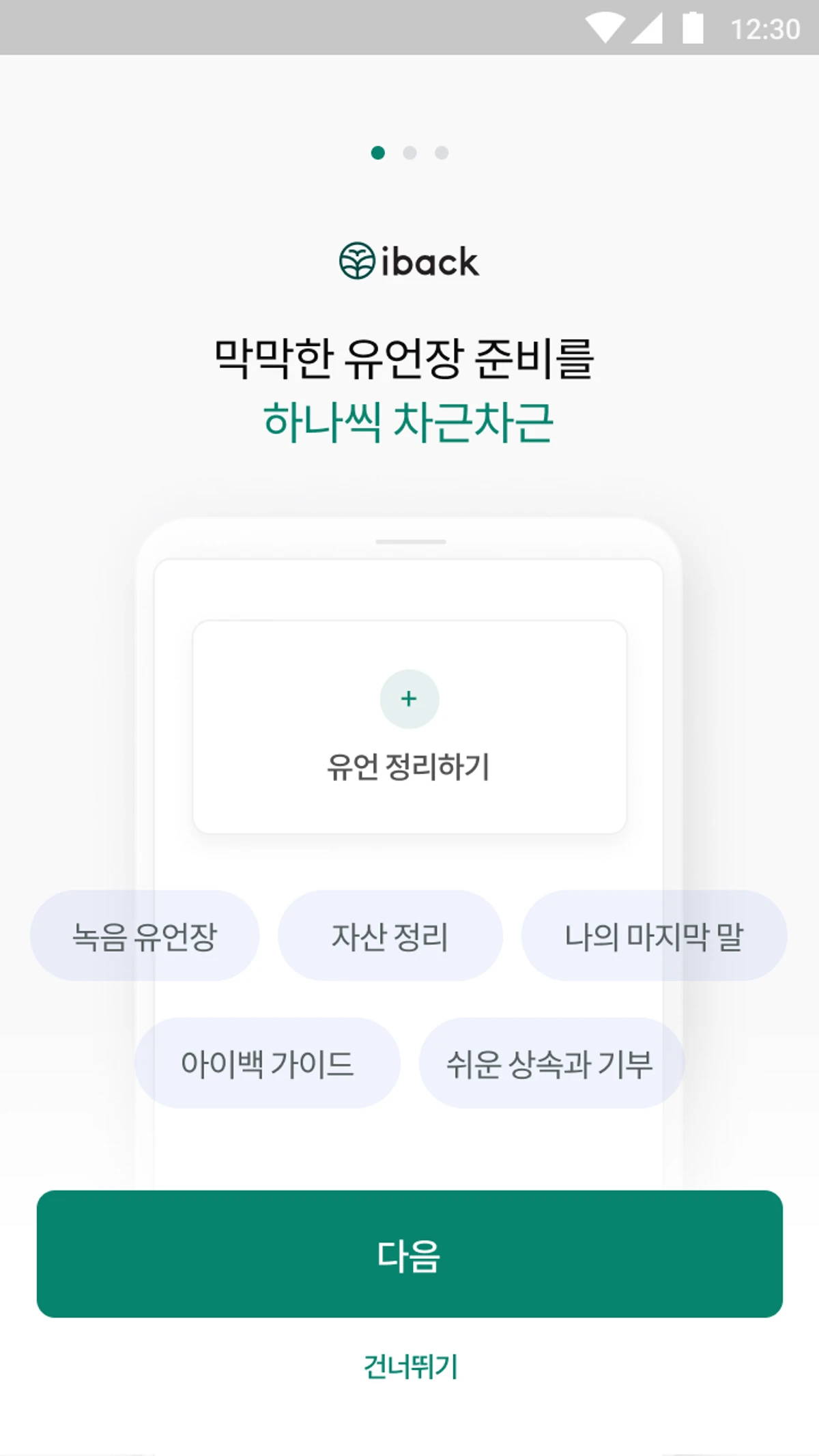 아이백 스크린샷 3
