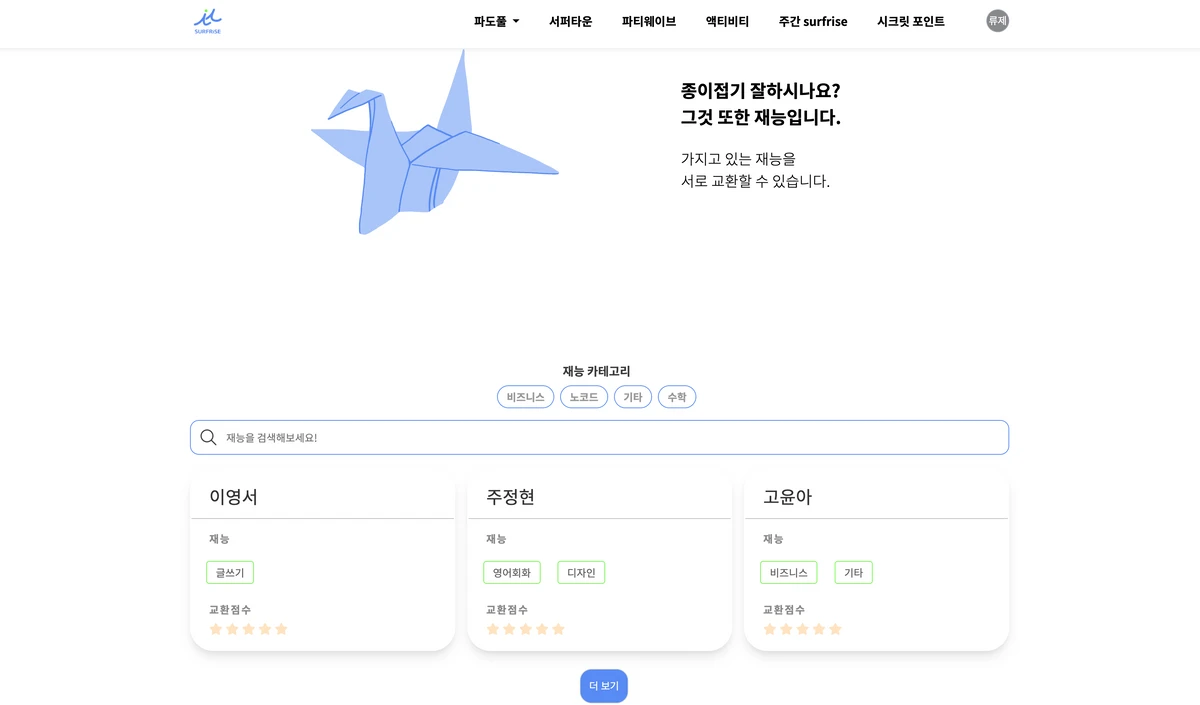Surfrise 스크린샷 3