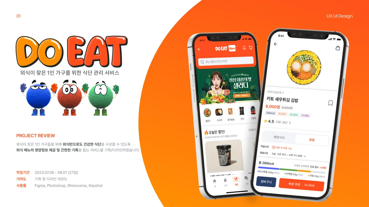 두잇 Do Eat 스크린샷 1