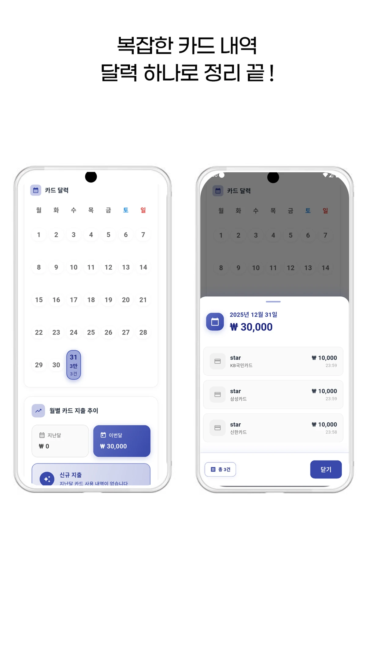 카드 가계부 스크린샷 1