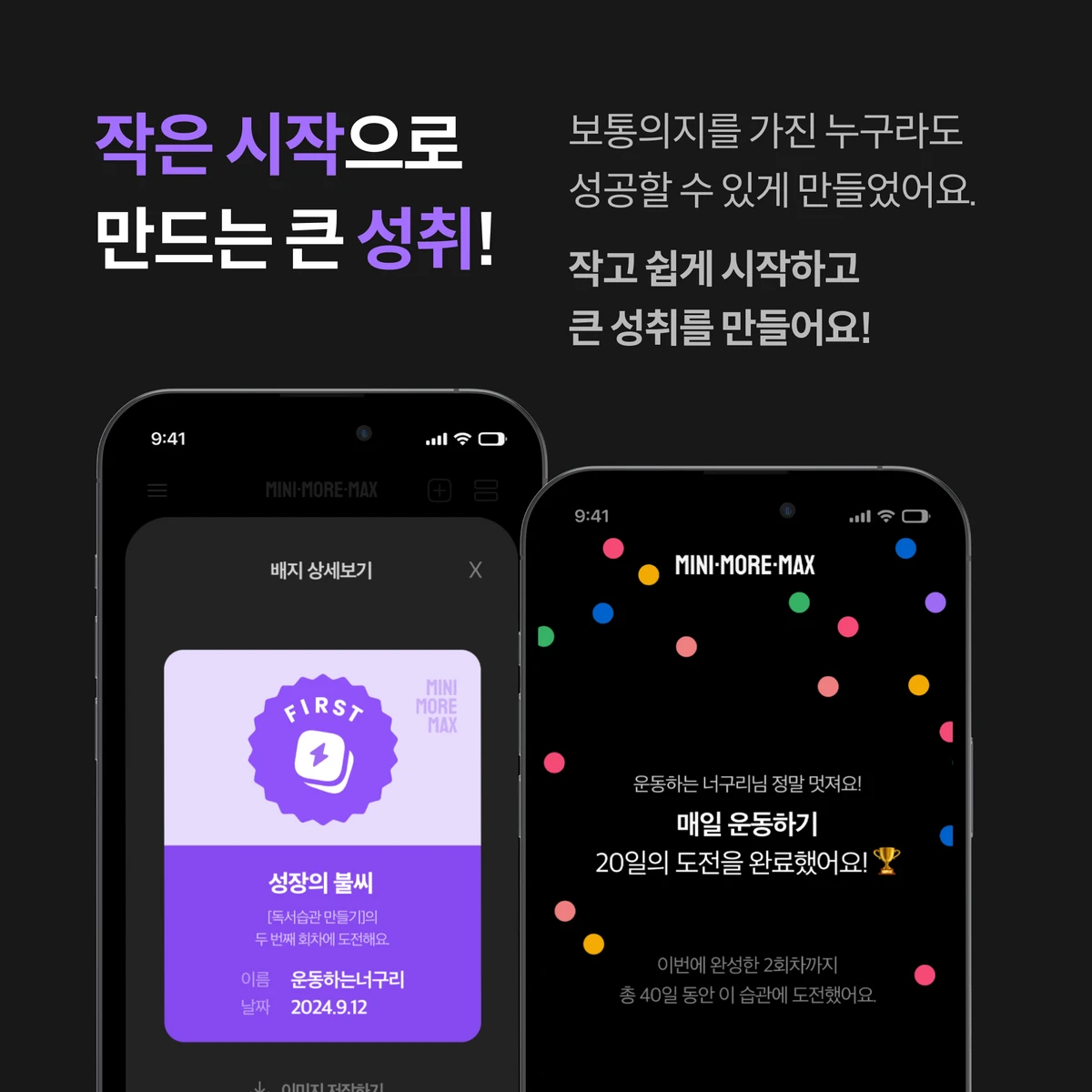 미니모어맥스 스크린샷 4