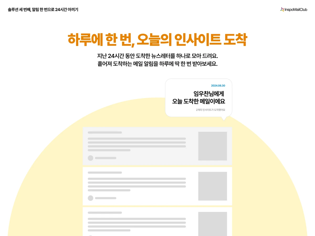 인스포메일클럽 스크린샷 4