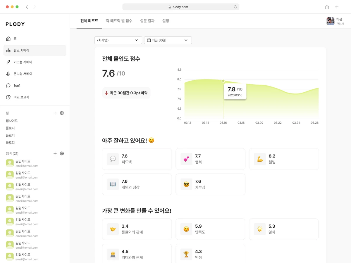 플로디 스크린샷 1
