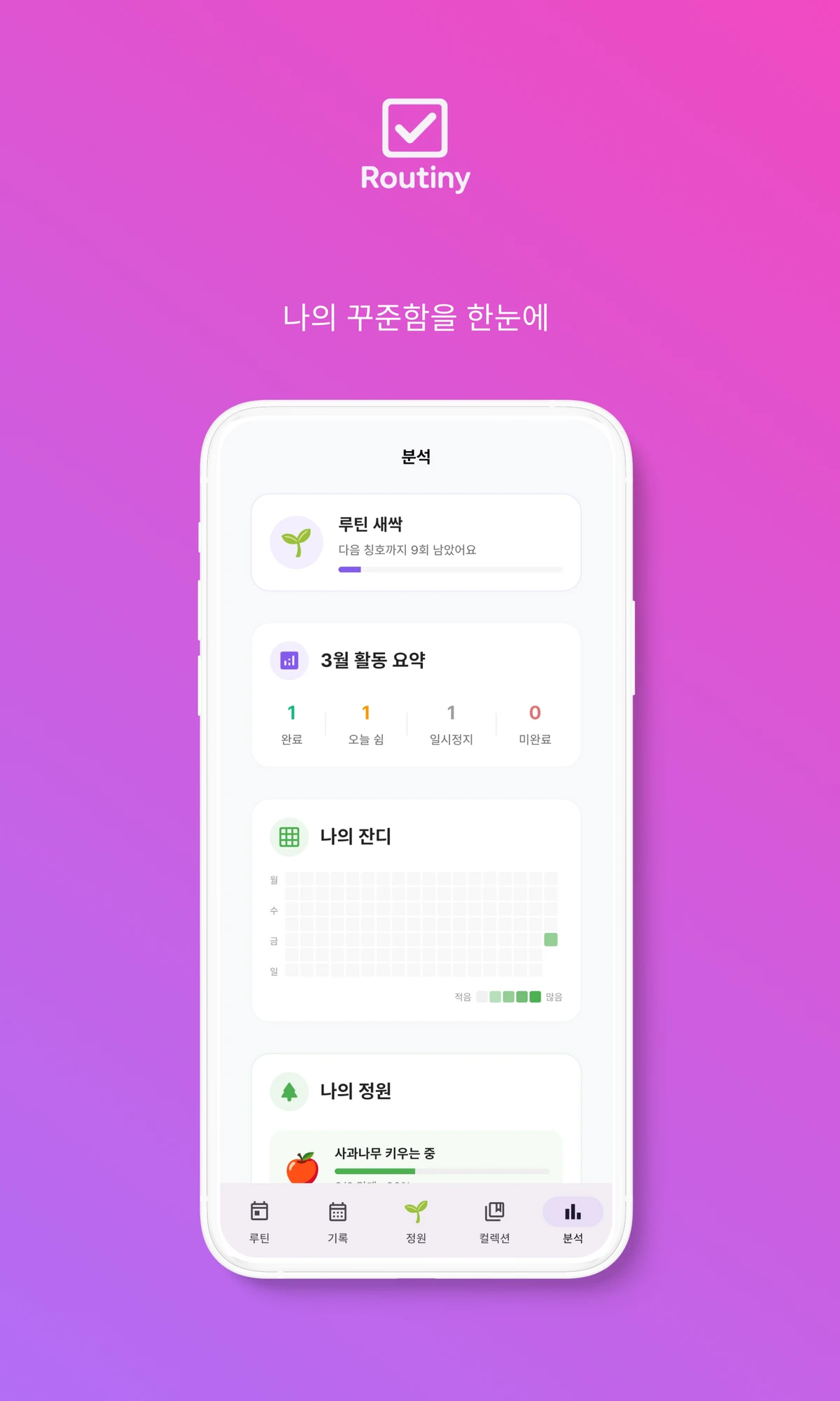 루티니 Routiny 스크린샷 4