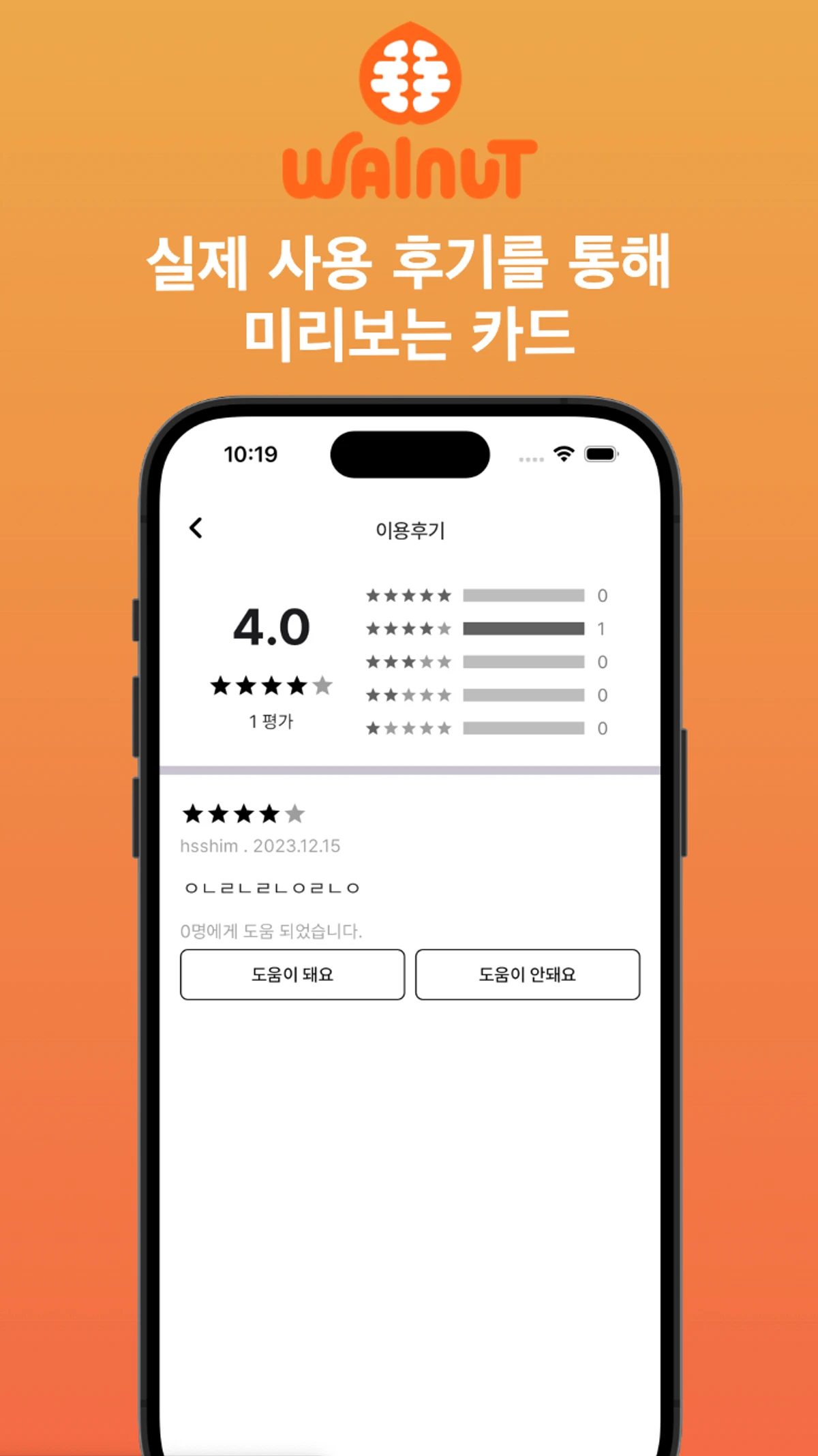 walnut 스크린샷 3