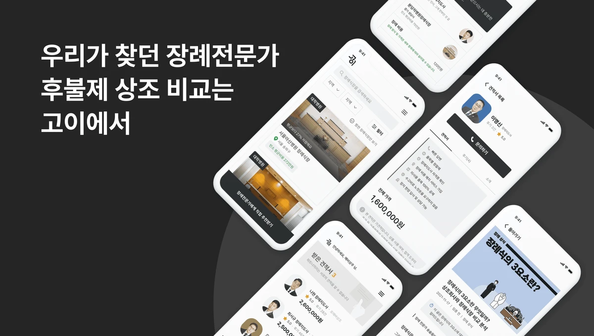 고이 스크린샷 1