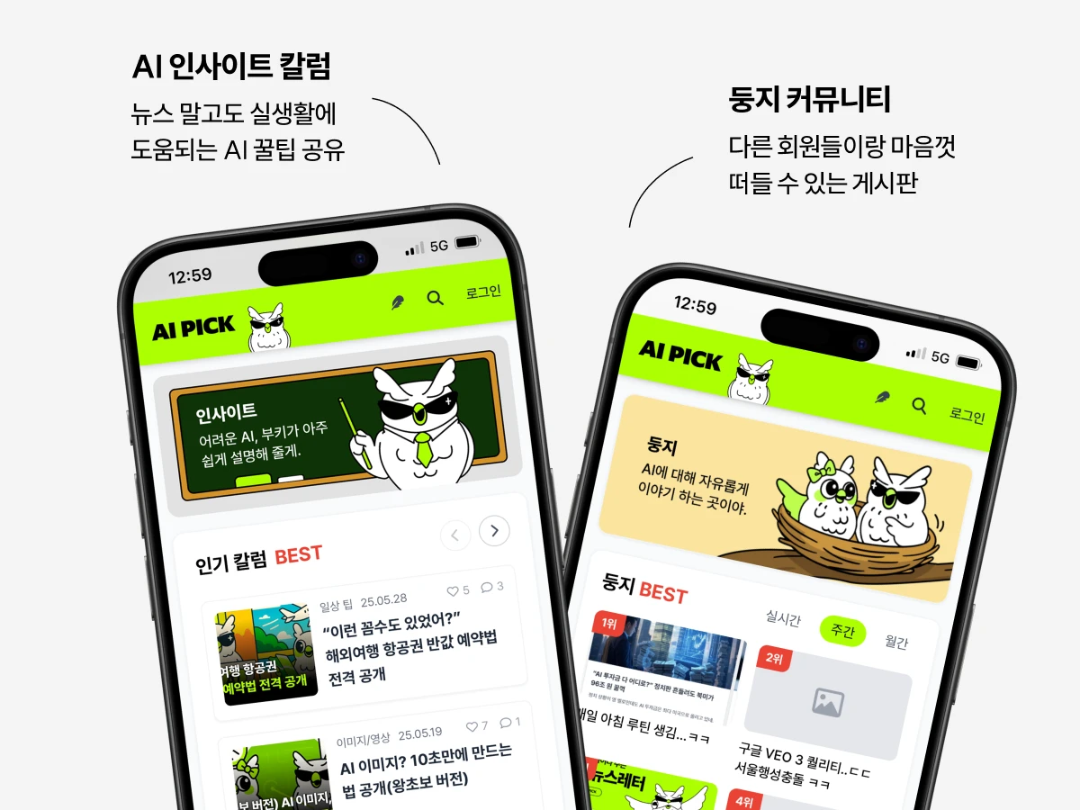 AI 픽 스크린샷 3