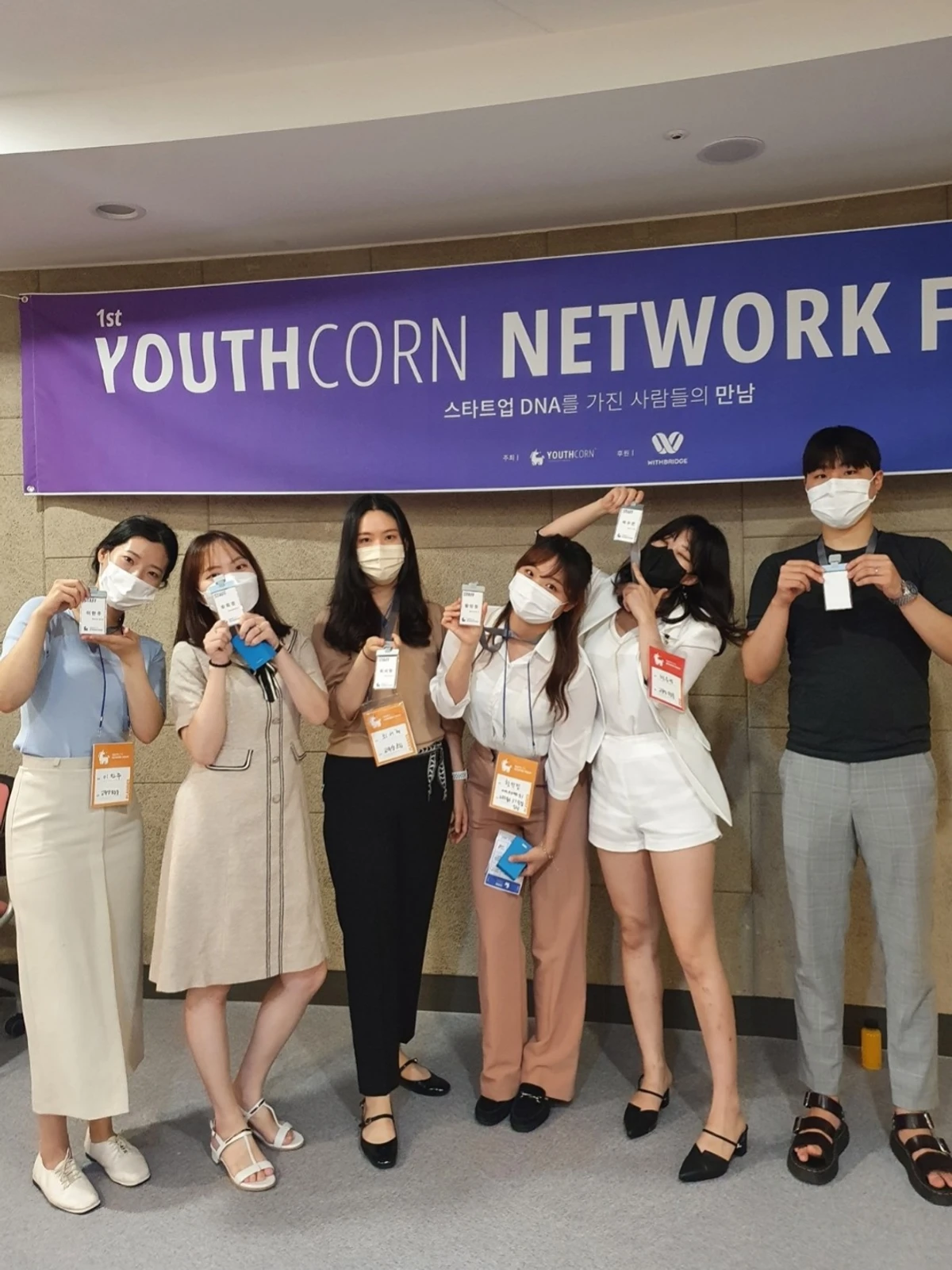 유스콘 네트워킹 포럼 스크린샷 1