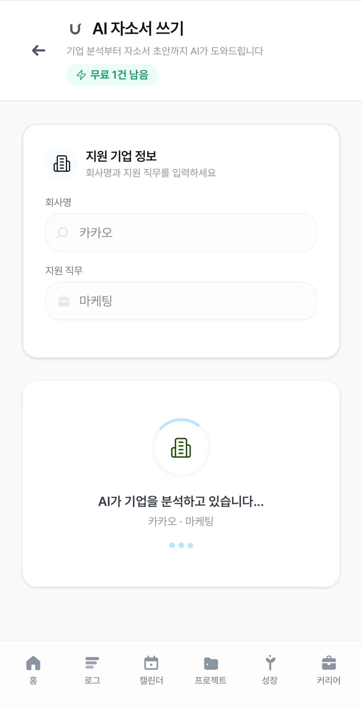 업트랙 스크린샷 3