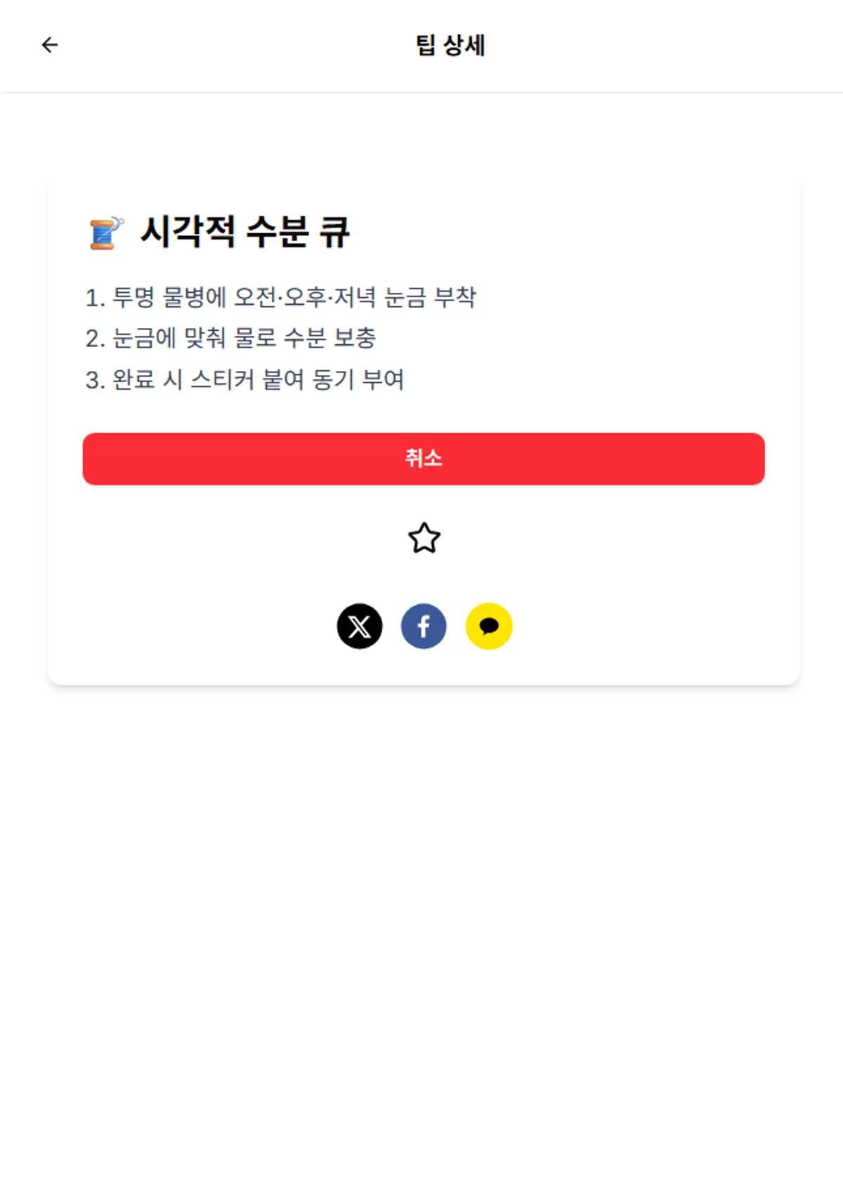 하루팁 스크린샷 2