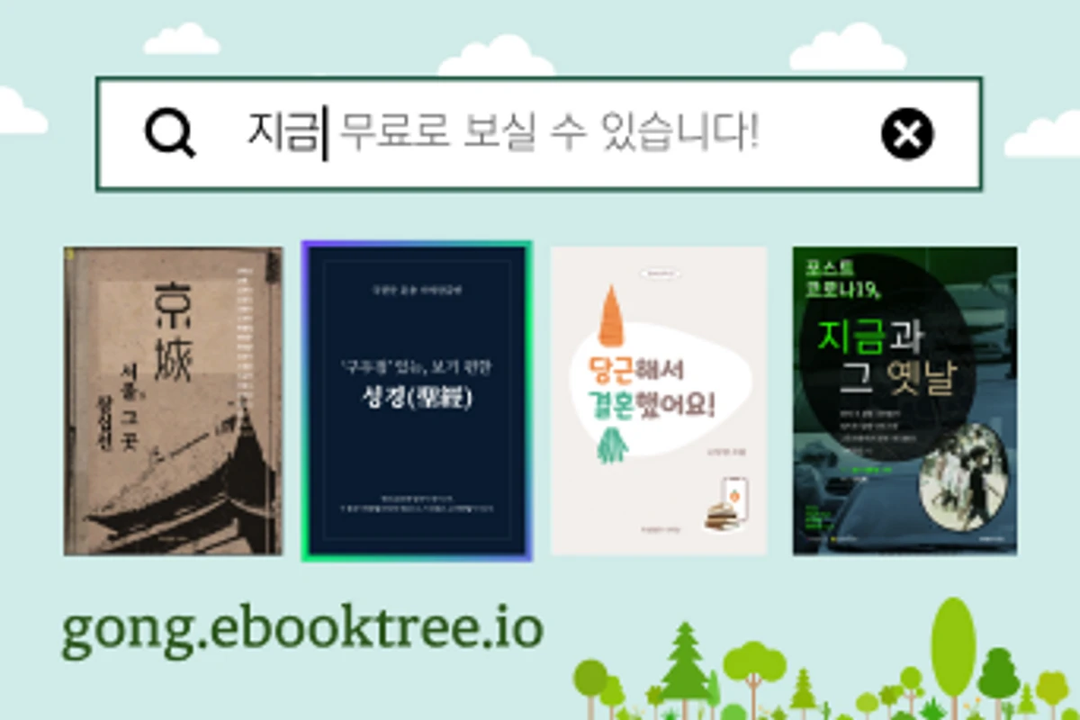 전자책 공공 가판대 스크린샷 2