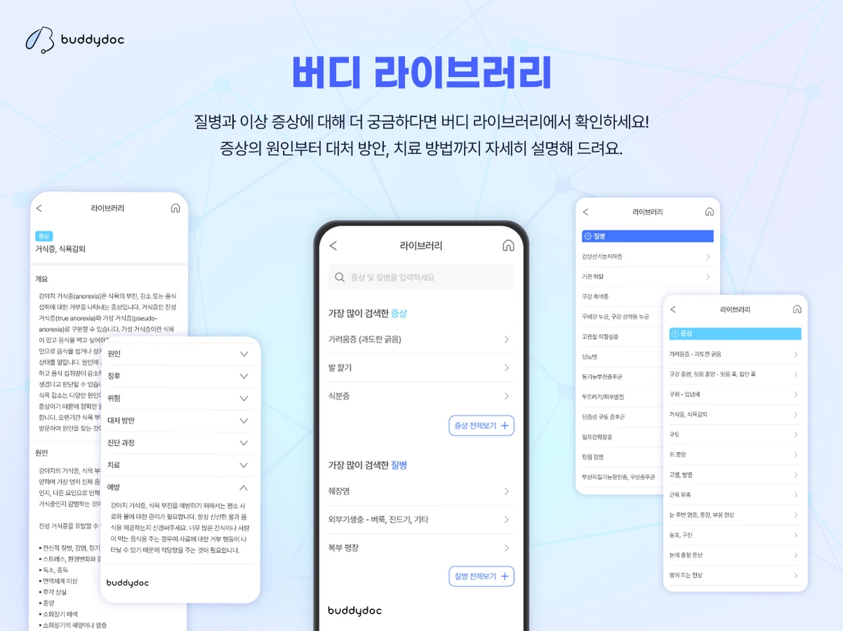 버디닥 스크린샷 3