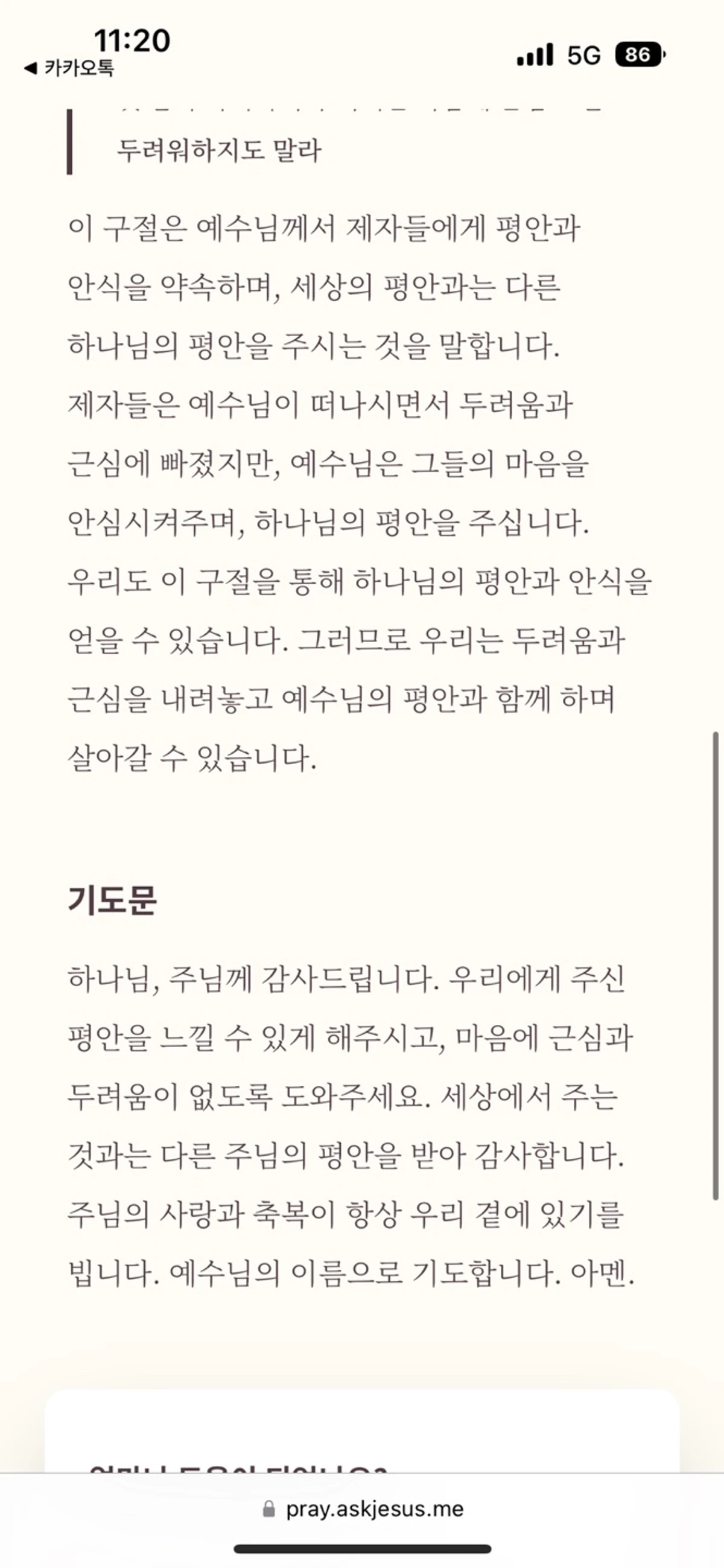 주님AI 스크린샷 5