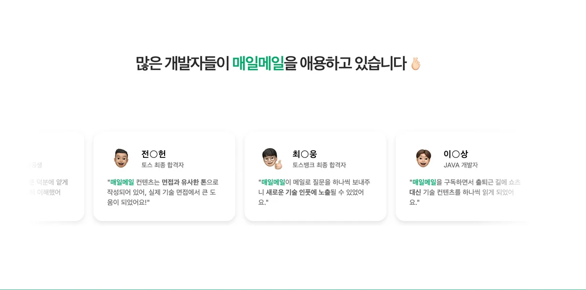기술 면접 구독 서비스. 매일메일 스크린샷 3