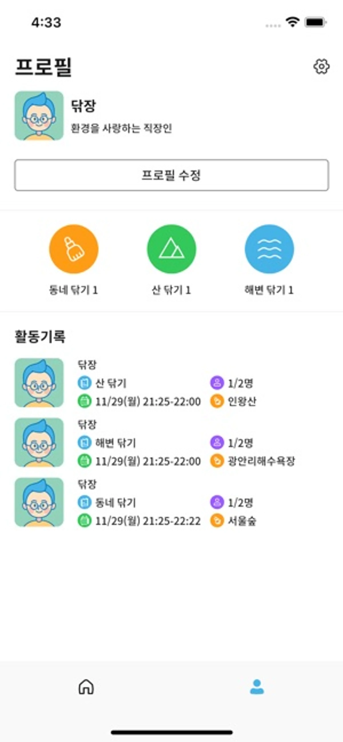 와이퍼스 스크린샷 1