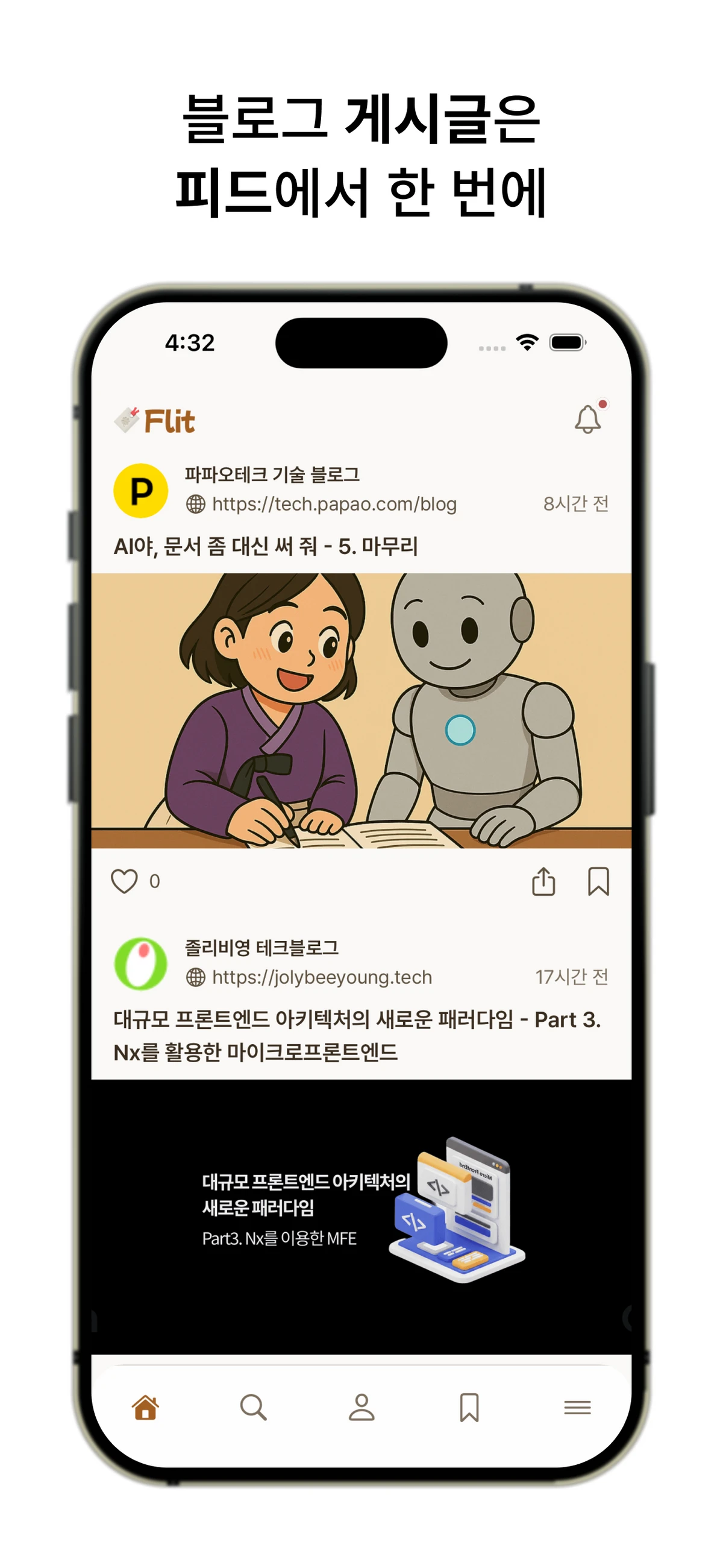 Flit 플릿 스크린샷 2