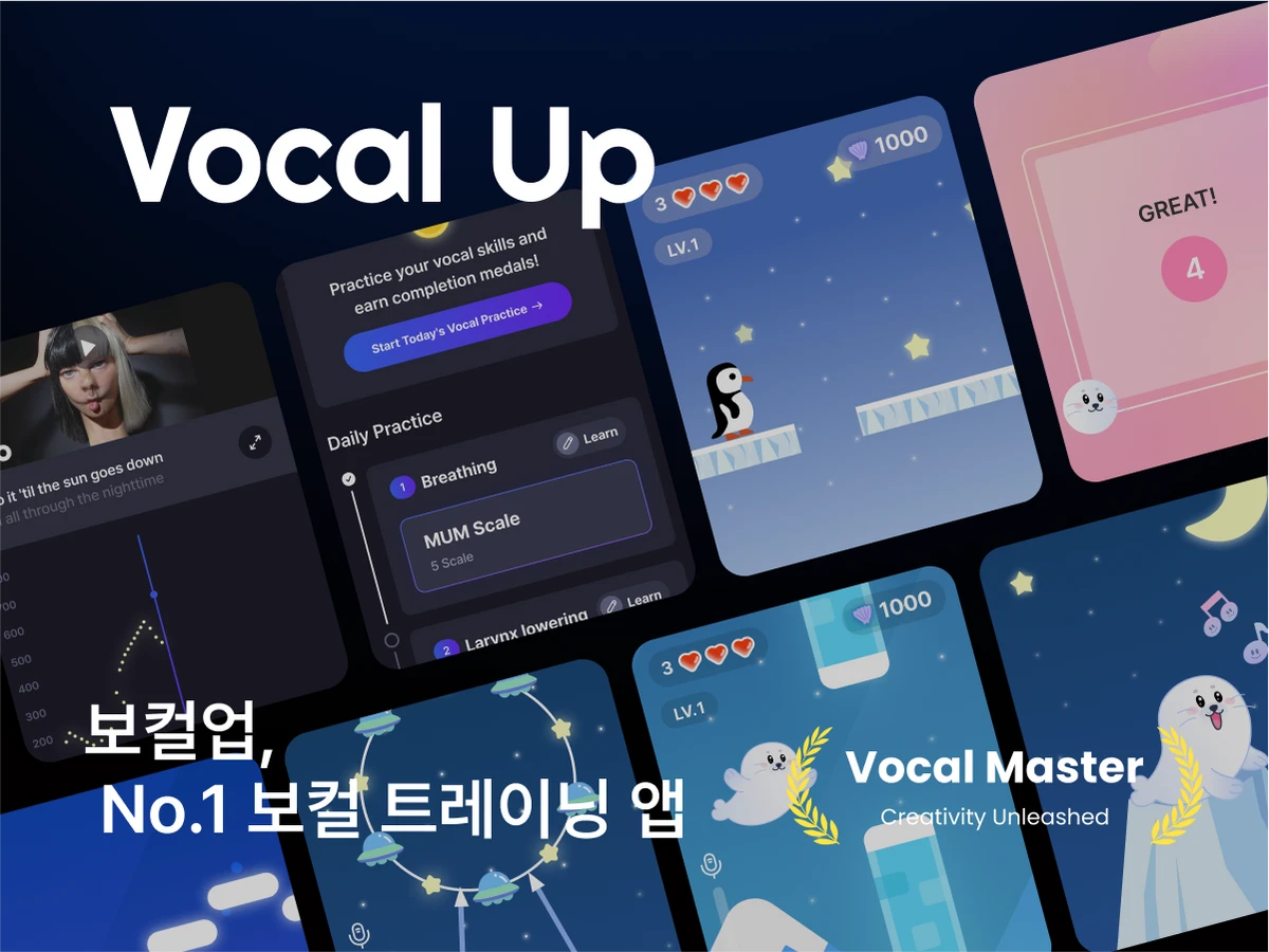 보컬업 스크린샷 1