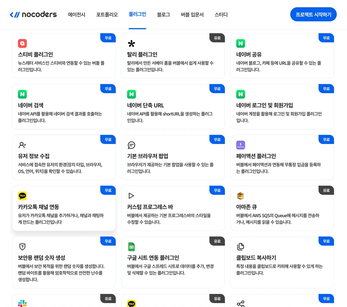 노코더스 스크린샷 3