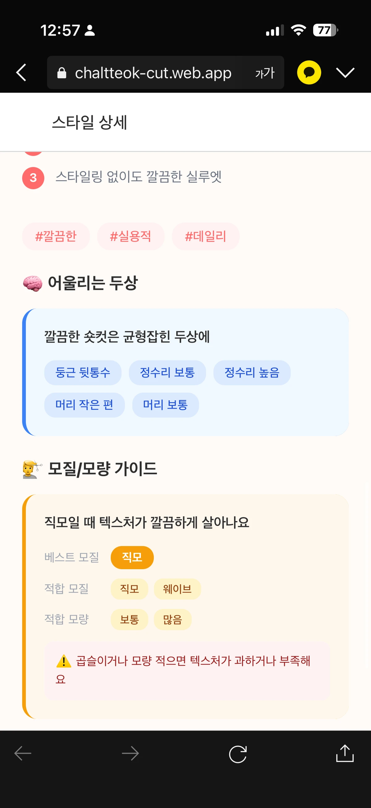 찰떡컷 스크린샷 2