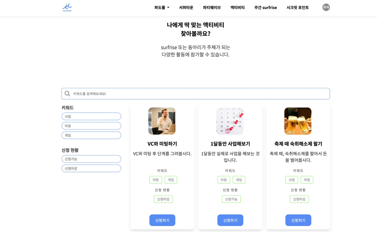 Surfrise 스크린샷 5