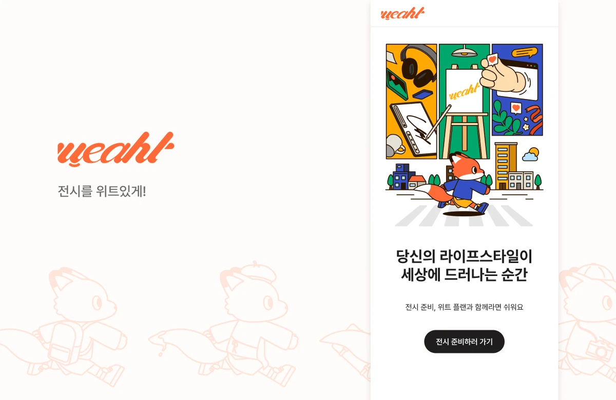 Weaht 위트 스크린샷 1