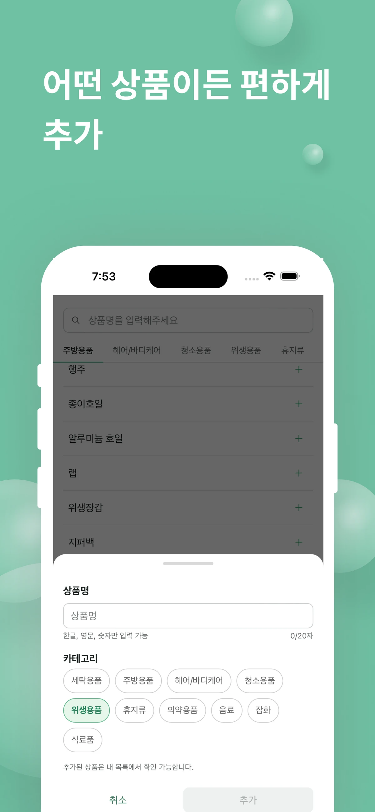 생필로그 스크린샷 5