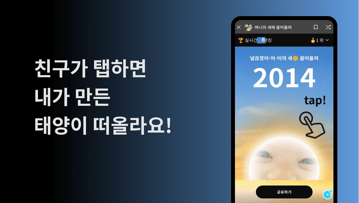 새해끌어올려 스크린샷 3