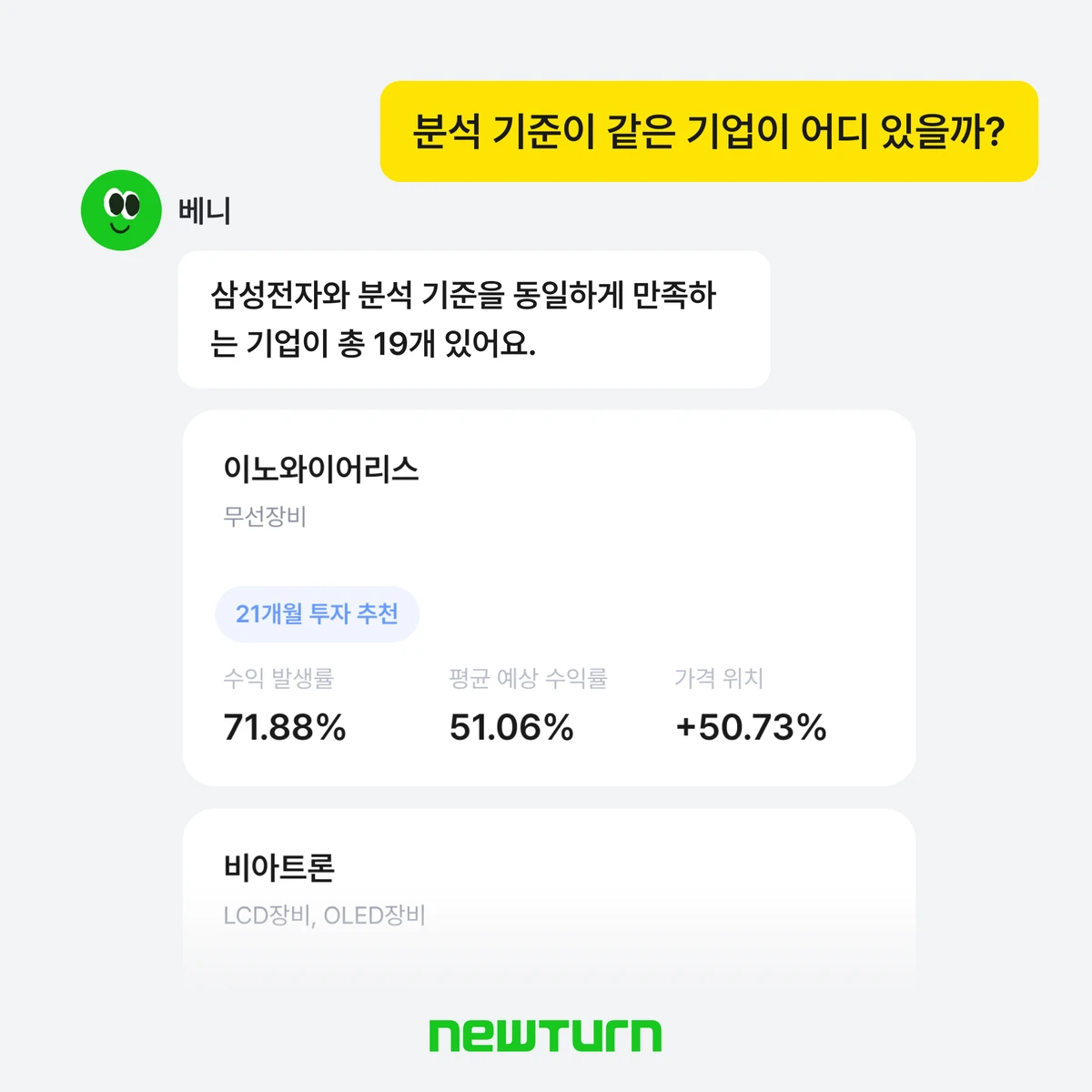 뉴턴 스크린샷 1