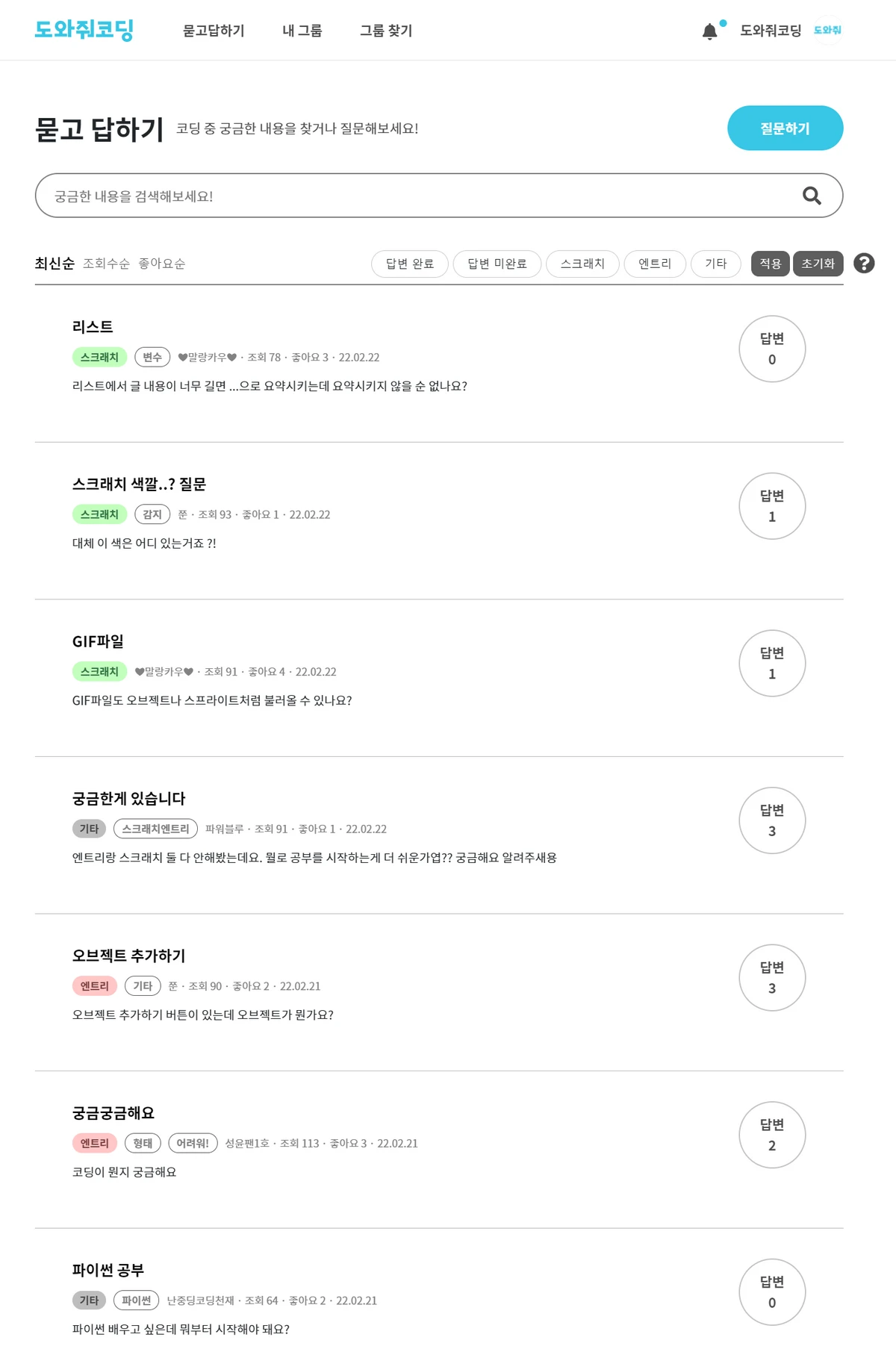 도와줘코딩 스크린샷 2