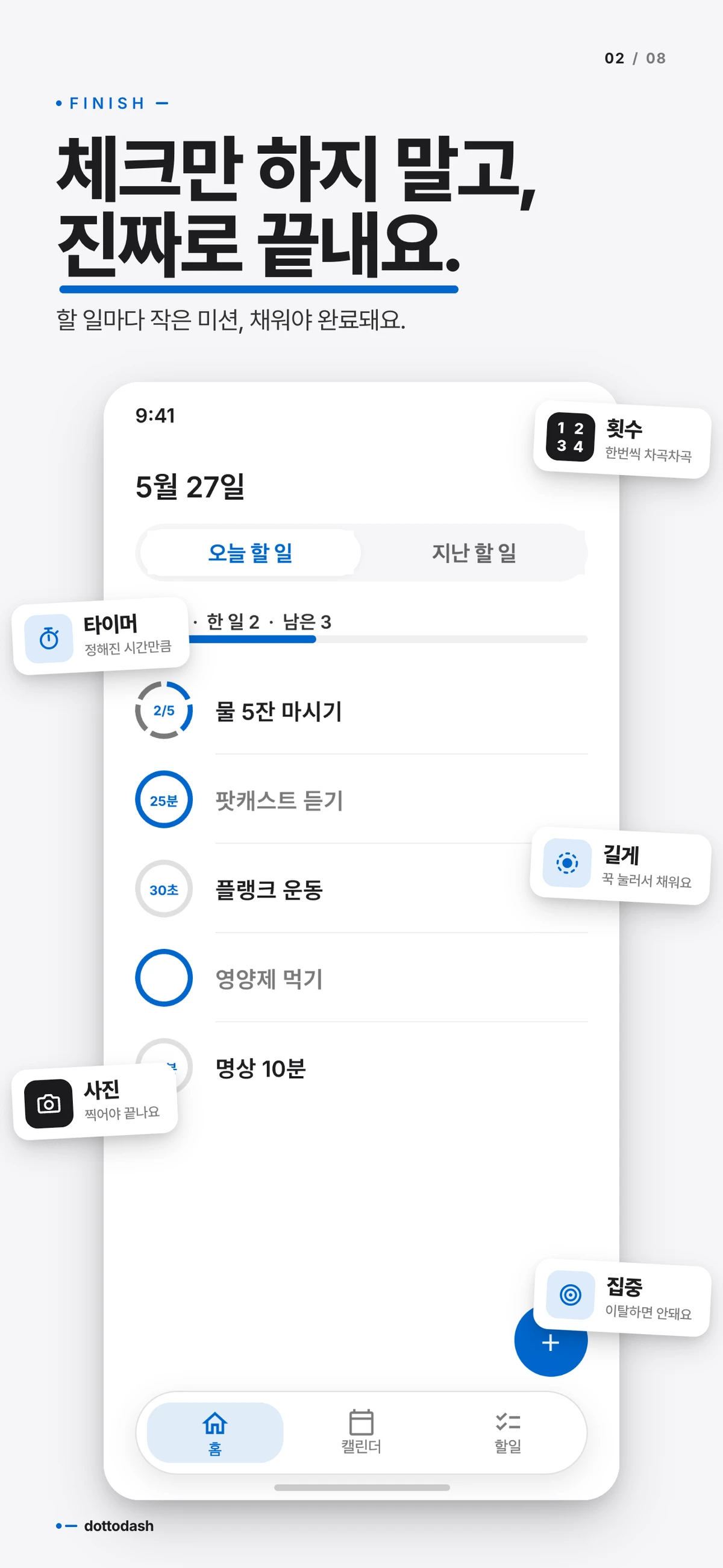 닷투대시 스크린샷 2