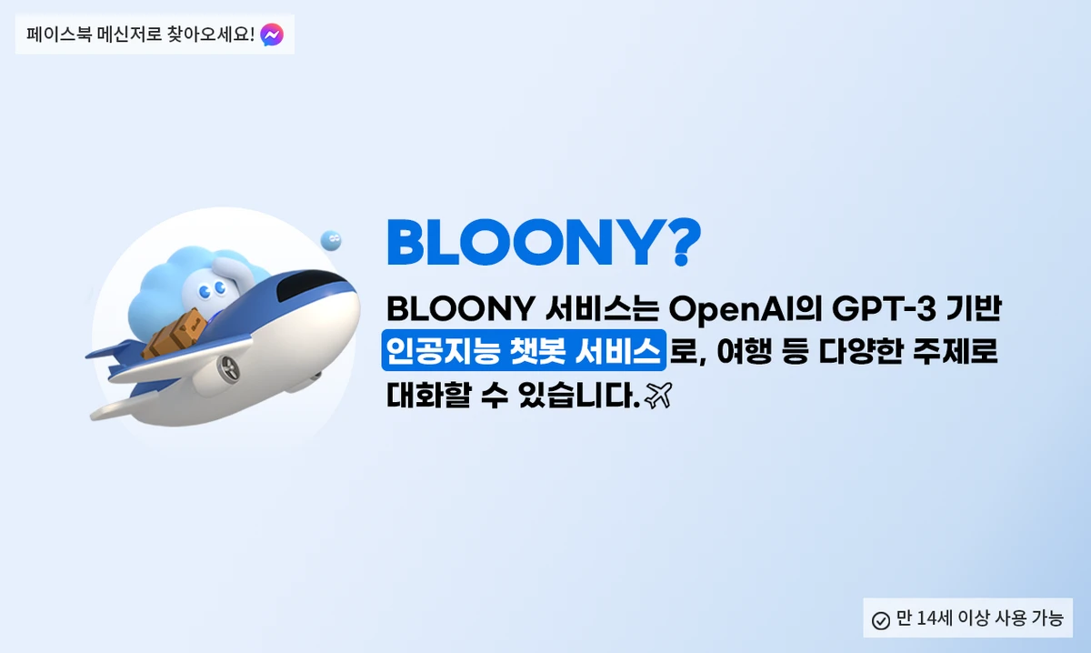 BLOONY 스크린샷 1