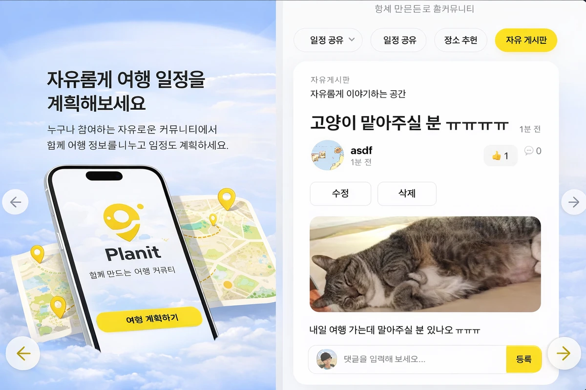 PlanIt 스크린샷 4