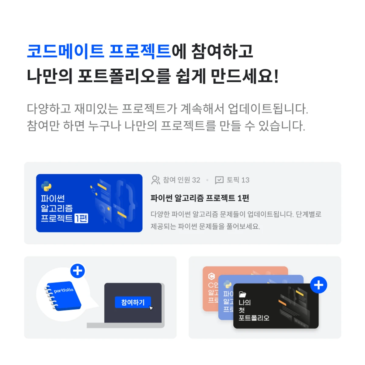 코드메이트 스크린샷 2