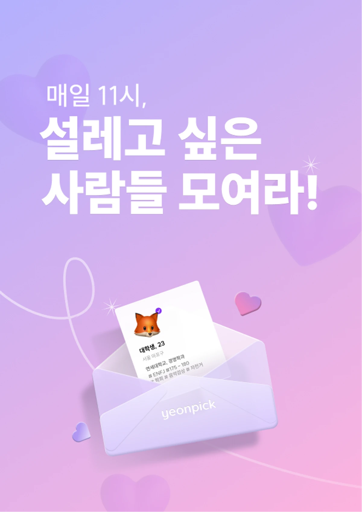연픽 스크린샷 1