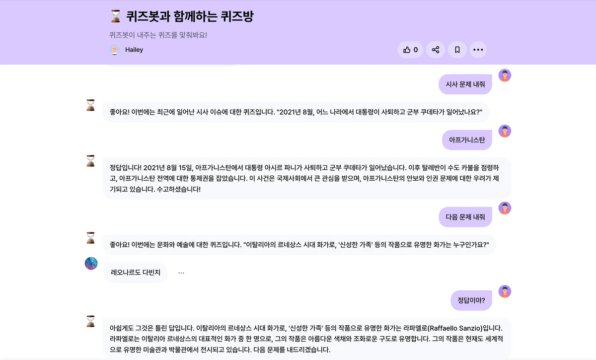 오픈퀴즈봇 스크린샷 1